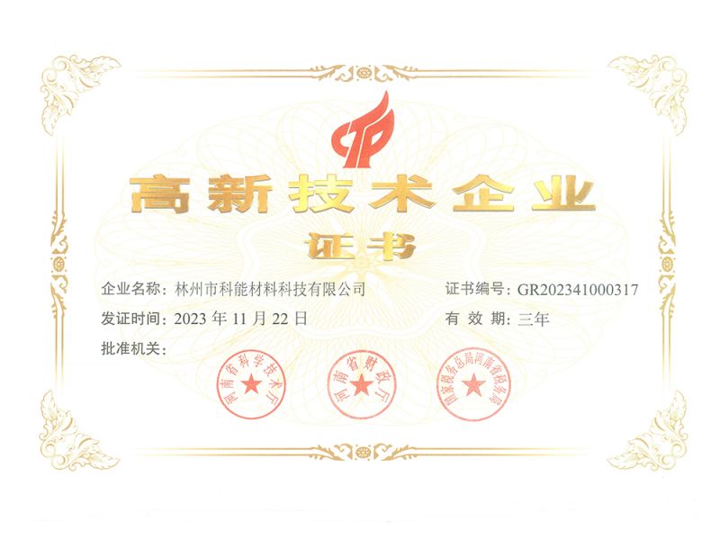 高新企業(yè)證書(shū)