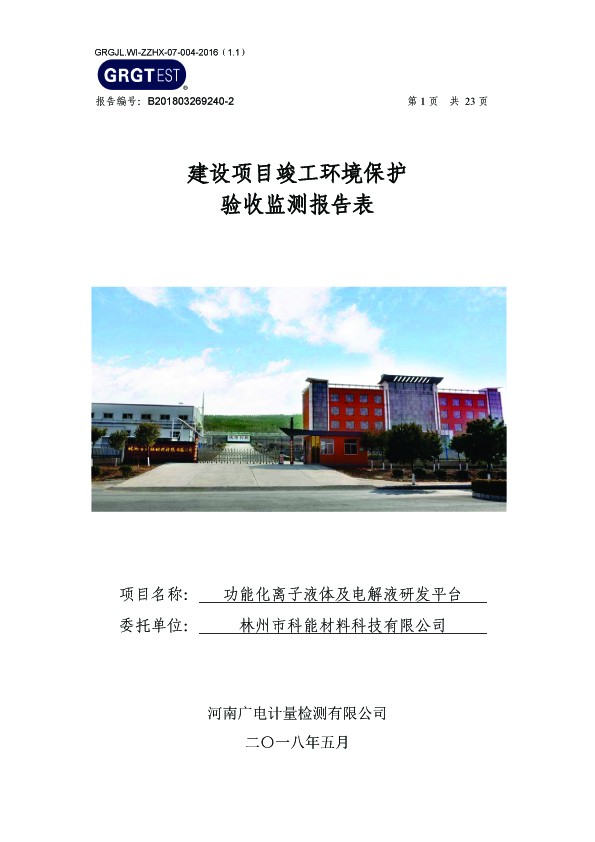 公司建設項目竣工環(huán)境保護驗收監測報告
